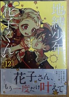 漫画 地縛少年花子くん 0〜12巻＆放課後 全14冊まとめ売り 地縛少年花子くん 漫画 0巻〜13巻 放課後少年花子くん 14冊