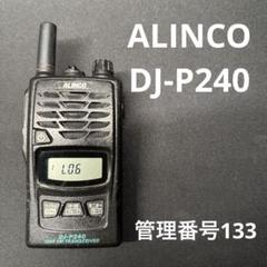ALINCO DJ-P240S 特定小電力トランシーバー 管理番号133 - メルカリ