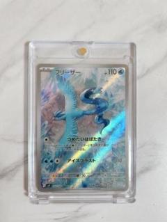 【まとめ売り】 ポケモンカード フリーザー ar 10枚セット まとめ売り】 ポケモンカード フリーザー ar 10枚セット
