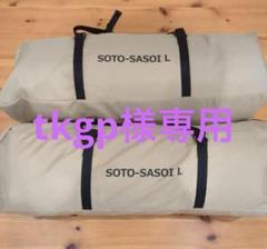 ✨超美品✨ ソトネノサソイ SOTO-SASOI M マット ソトネノサソイM（タン） CM2-621-TN - DOD（ディーオーディー