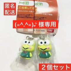 めじるしアクセサリー サンリオキャラクターズ オールスターズ けろけろけろっぴのサムネイル