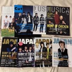 BUMP OF CHICKEN 雑誌まとめ売り BUMP OF CHICKEN 雑誌まとめ売り