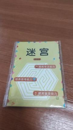 迷宮問題集（黄色・ピンク）★おりがみのおまけ付き★