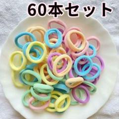 子供髪ゴム 60本 キッズ ヘアゴム 女髪飾り カラフル