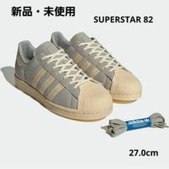 新品・未使用 adidas SUPERSTAR 82 27.0cm