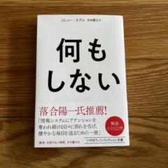 何もしない