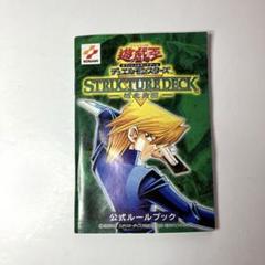 遊☆戯☆王OCG パーフェクトルールブック 2024／Vジャンプ編集部