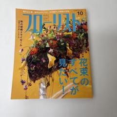 フローリスト2021年10月号