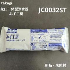 国内外の人気集結！ 2025年最新】タカギ jc0032stの人気アイテム カートリッジ 浄水器・整水器