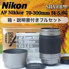 Nikon 望遠ズーム 70-300mm ✨美品✨箱・説明書付 純正 望遠