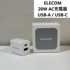 エレコム AC充電器 USB Power Delivery 20W 2ポート 白のサムネイル