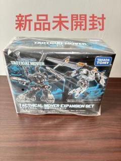 Takara Tomy - タカラトミー限定【ダイアクロン タクティカルムーバー拡張ユニットセット】新品 ダイアクロン』タクティカルムーバーシリーズを強化・拡張する