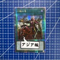 遊戯王　三戦の号　25th　アジア版　22 遊戯王 三戦の号 25th アジア版 22 - メルカリ