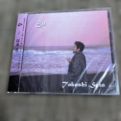佐藤隆 ★廃盤★新品未開封★En