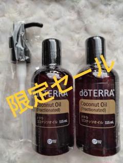 ドテラ doTERRA ココナッツオイル 2本 ディスペンサー - メルカリ