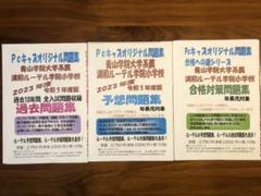 青山学院大学系属 浦和ルーテル学院小学校 過去問題集/予想問題