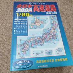 道路地図帖　中部・近畿　ミリオン　昭和45年 道路地図帖 中部・近畿 ミリオン 昭和45年