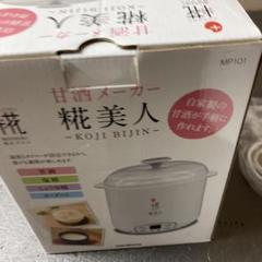 Amazon | マルコメ 甘酒メーカー 糀美人 【保温・タイマー機能付
