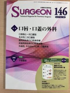 小動物外科専門誌 SURGEON116 前眼部疾患の外科 - メルカリ