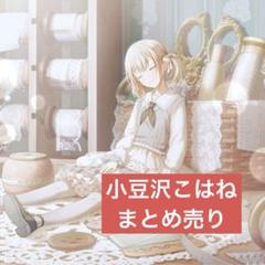 2025年最新】小豆沢こはね色紙の人気アイテム - メルカリ