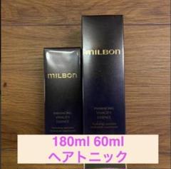 グローバルミルボン　 エンハンシングビバシティエッセンス 180ml 60mlのサムネイル
