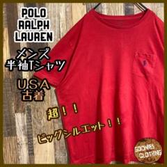 ポロラルフローレン メンズ 半袖 Tシャツ 赤 ロゴ ビッグシルエットUSA古着