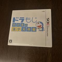 ドラもじ　のび太の漢字大作戦