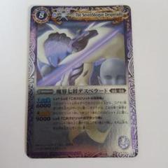 2025年最新】魔界七将デスペラードの人気アイテム - メルカリ