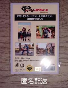 仮面ライダー響鬼　ビジュアルカードセットＢ　響鬼はつらいよ　仮面ライダーストア