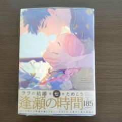 ララの結婚 第七巻