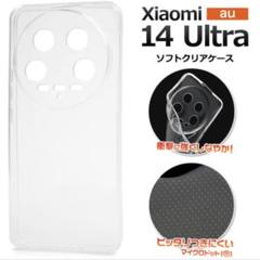 新品】　Xiaomi14ultra シャオミ　ケース　透明
