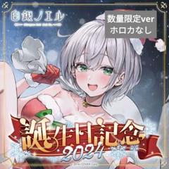 白銀ノエル　2022生誕祭グッズ　4点セット Amazon.co.jp: ホロ ライブ 白銀ノエル誕生日記念2022 グッズ4種