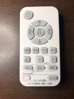 リモコンのみ （ニトリ 8畳用LEDシーリングライト 調光調色 トーニング2）