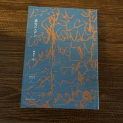 岡崎乾二郎 亜紀書房 二冊セット 楽天市場】岡崎 乾二郎の通販