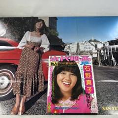 【ポスター付】近代映画ハロー秋の号　石野真子　パート4特集号　写真集