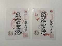 御翔印帳 空旅の思い出を記録『御翔印帳』発売中｜JAL Mall