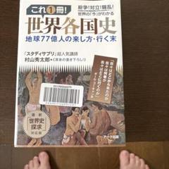 これ1冊!世界各国史