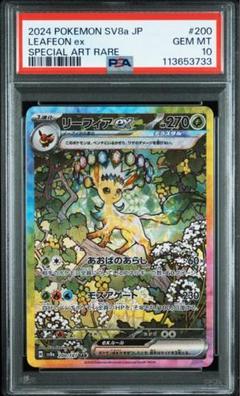 ポケモンカード リーフィアex sar psa10 テラスタルフェス ポケカ】リーフィアex SARの買取・相場価格と値段推移｜テラス