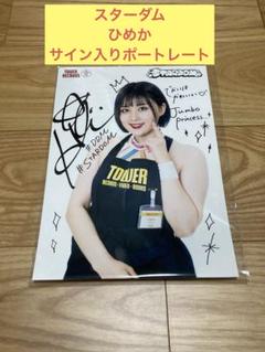 2025年最新】スターダム ポートレートの人気アイテム - メルカリ