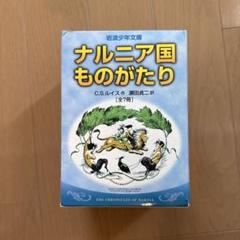 岩波少年文庫 まとめ売り しおり付き モモ ナルニア国物語 長くつ下のピッピ他 岩波少年文庫 まとめ売り しおり付き モモ ナルニア国物語 長