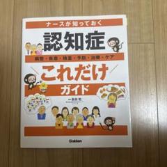 認知症これだけガイド