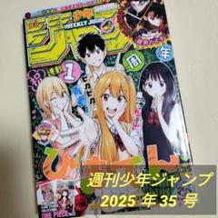 2025年最新】少年ジャンプ35号の人気アイテム - メルカリ