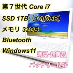 Core i7✨SSD✨メモリ32GB✨Windows11 ✨ノートパソコン