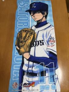 埼玉西武ライオンズ フェイスタオル ダイヤのA 降谷暁