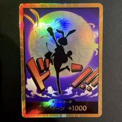 スーパードンパラレル　キャロット　未使用品　美品