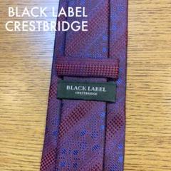 【美品】BLACK LABEL ブラックレーベルクレストブリッジ ネクタイ