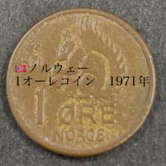 ノルウェー　580クローネ　約8260日本円　コイン　古銭　貨幣　ノルウェー旅行 Yahoo!オークション -「ノルウェー クローネ」(貨幣) の落札相場