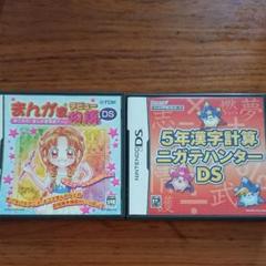 まんが家デビュー物語DS ベネッセ 非売品 5年漢字計算 ニガテハンター