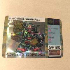 【希少】Gundam カード ヘヴィウェポンコマンドガンダム