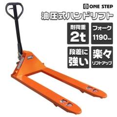 中古ハンドリフト 電動昇降 2t 爪の長さ1150mm  (W685mm) 中古ハンドリフト 電動昇降 2t 爪の長さ1150mm (W685mm)（中古